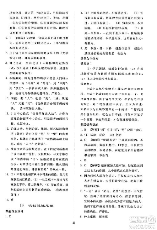 人民教育出版社2020秋同步轻松练习语文九年级上册人教版答案