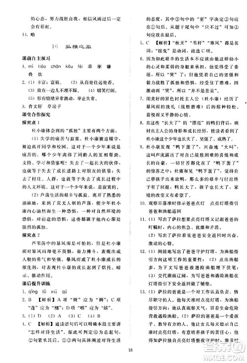 人民教育出版社2020秋同步轻松练习语文九年级上册人教版答案