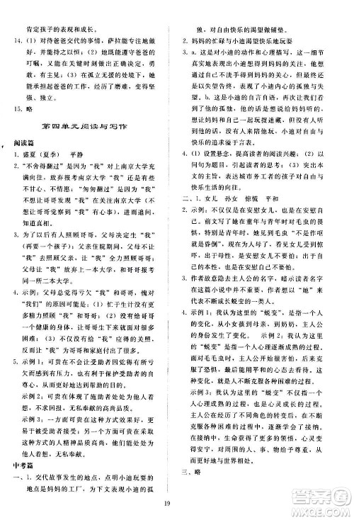 人民教育出版社2020秋同步轻松练习语文九年级上册人教版答案