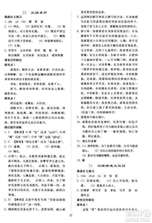 人民教育出版社2020秋同步轻松练习语文九年级上册人教版答案