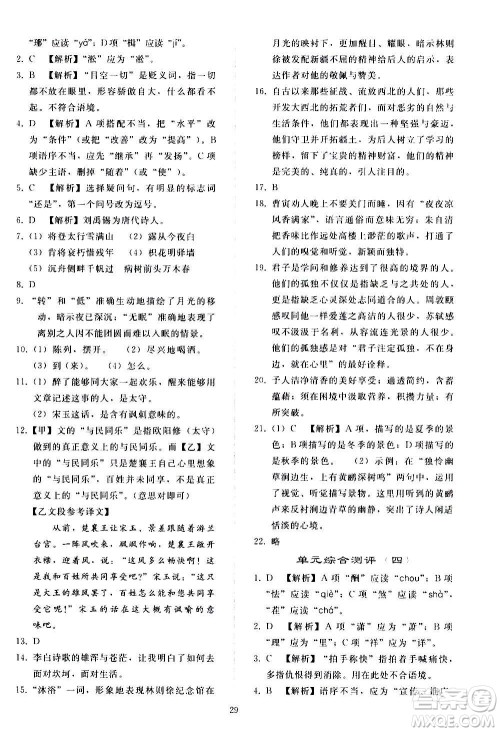 人民教育出版社2020秋同步轻松练习语文九年级上册人教版答案