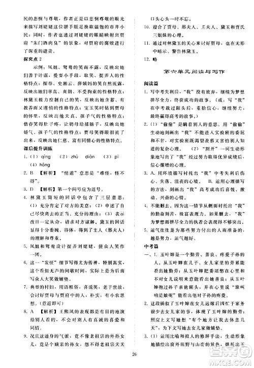人民教育出版社2020秋同步轻松练习语文九年级上册人教版答案