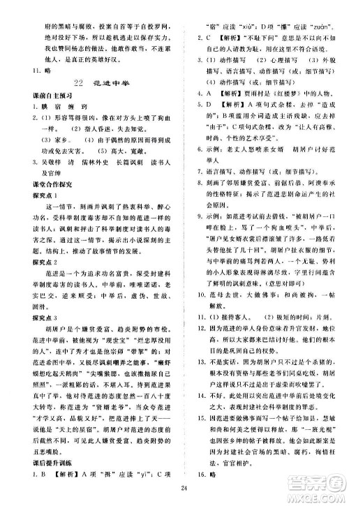 人民教育出版社2020秋同步轻松练习语文九年级上册人教版答案