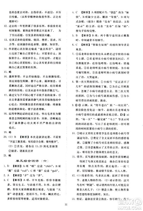 人民教育出版社2020秋同步轻松练习语文九年级上册人教版答案