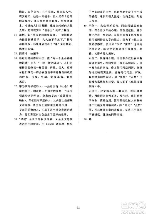 人民教育出版社2020秋同步轻松练习语文九年级上册人教版答案