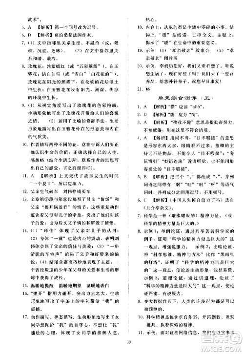 人民教育出版社2020秋同步轻松练习语文九年级上册人教版答案
