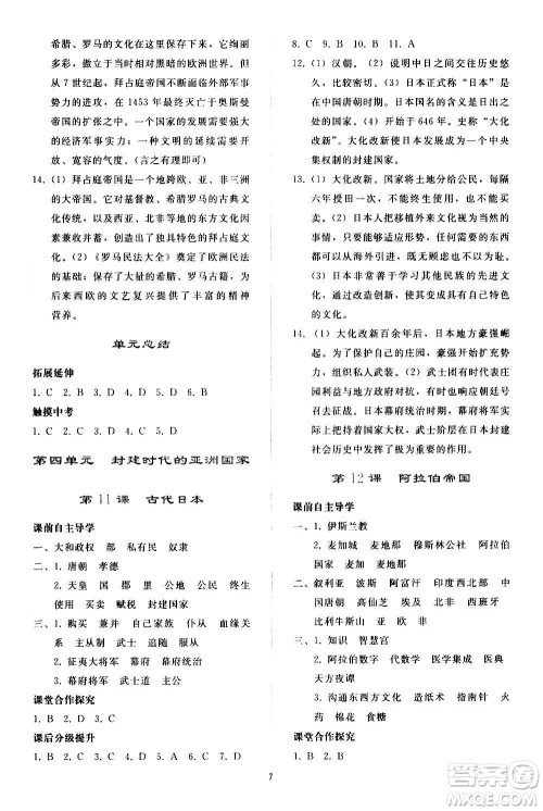人民教育出版社2020秋同步轻松练习世界历史九年级上册人教版答案