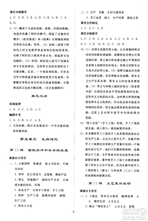 人民教育出版社2020秋同步轻松练习世界历史九年级上册人教版答案