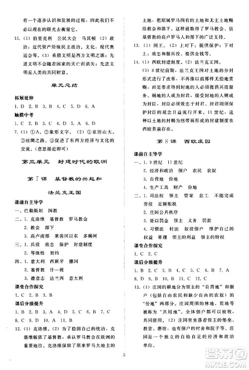 人民教育出版社2020秋同步轻松练习世界历史九年级上册人教版答案