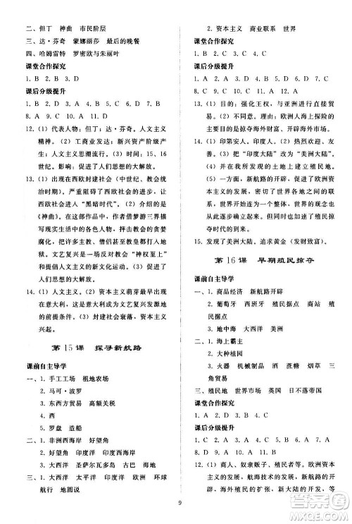 人民教育出版社2020秋同步轻松练习世界历史九年级上册人教版答案