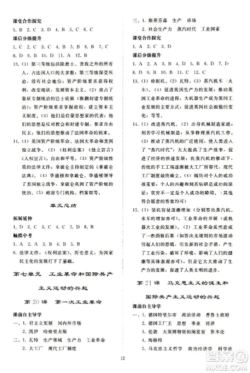 人民教育出版社2020秋同步轻松练习世界历史九年级上册人教版答案