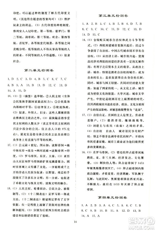 人民教育出版社2020秋同步轻松练习世界历史九年级上册人教版答案