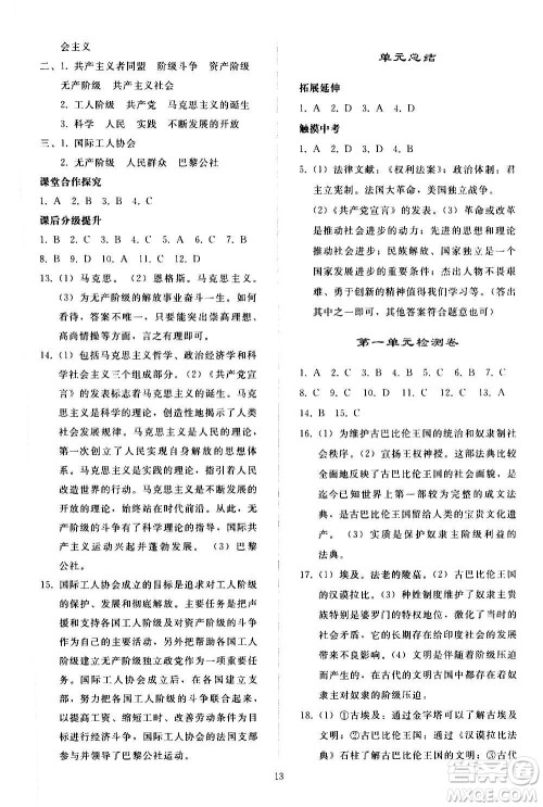 人民教育出版社2020秋同步轻松练习世界历史九年级上册人教版答案