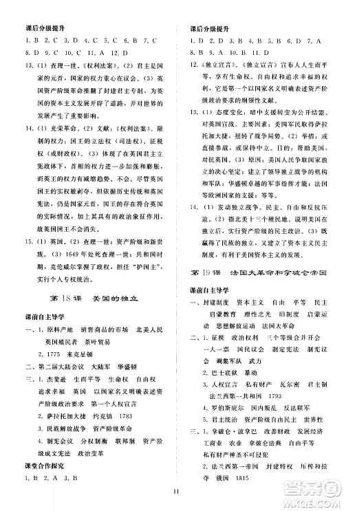 人民教育出版社2020秋同步轻松练习世界历史九年级上册人教版答案