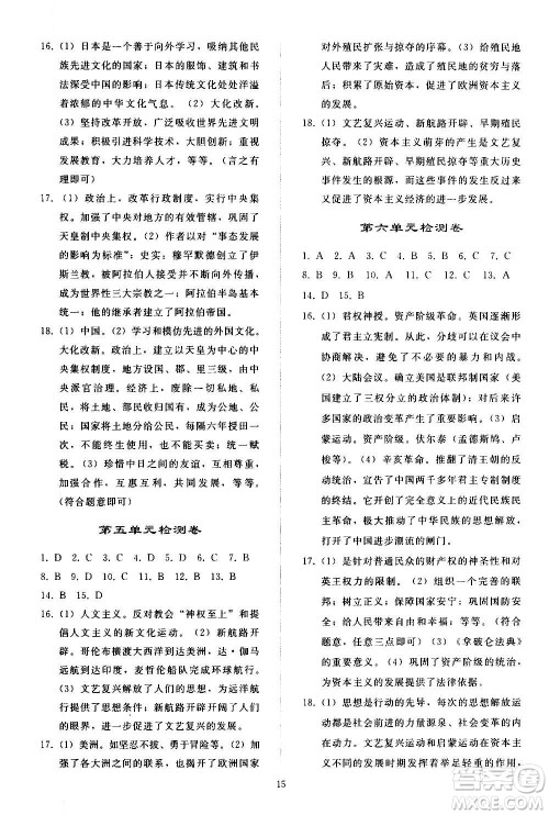人民教育出版社2020秋同步轻松练习世界历史九年级上册人教版答案