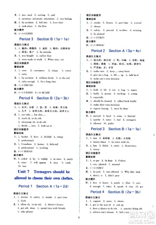 人民教育出版社2020秋同步轻松练习英语九年级全一册人教版答案