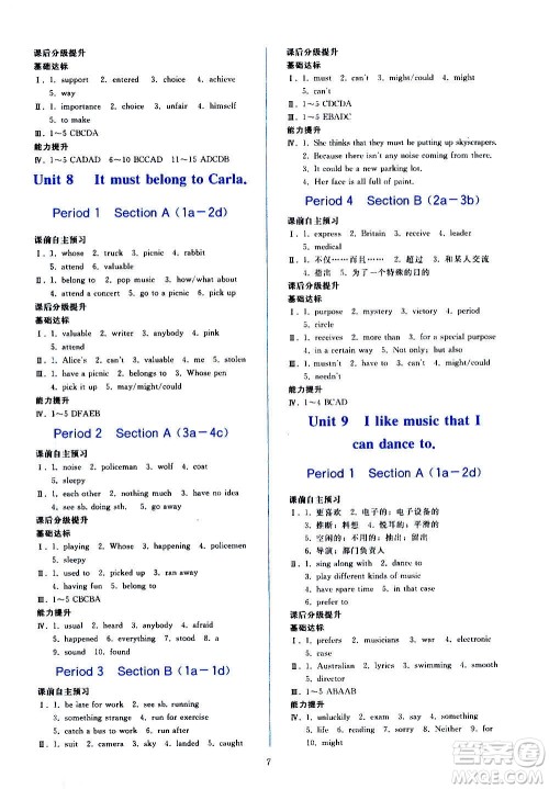 人民教育出版社2020秋同步轻松练习英语九年级全一册人教版答案