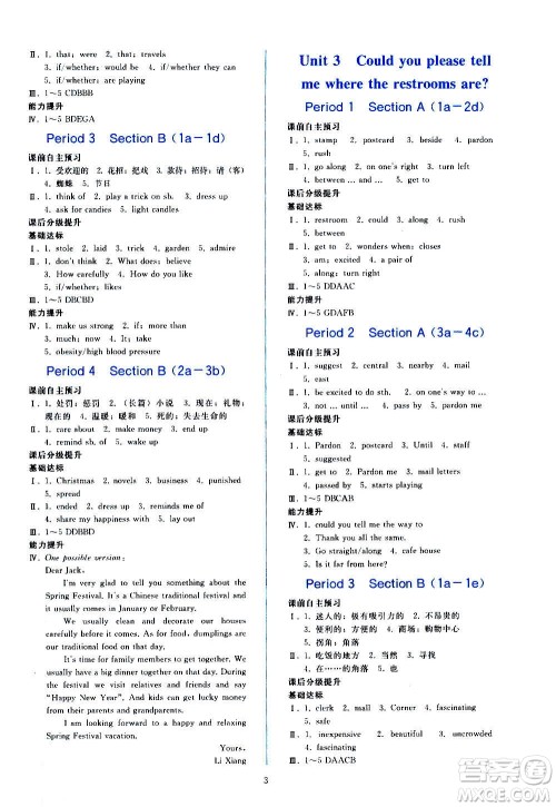 人民教育出版社2020秋同步轻松练习英语九年级全一册人教版答案