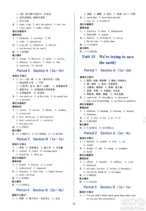 人民教育出版社2020秋同步轻松练习英语九年级全一册人教版答案