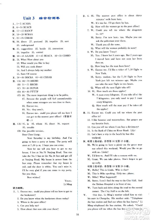 人民教育出版社2020秋同步轻松练习英语九年级全一册人教版答案