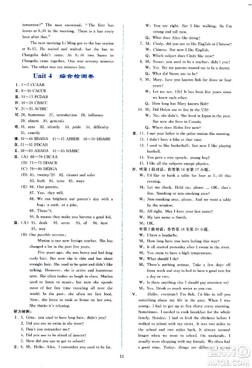 人民教育出版社2020秋同步轻松练习英语九年级全一册人教版答案