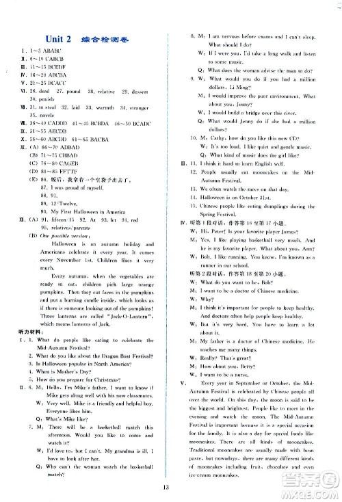 人民教育出版社2020秋同步轻松练习英语九年级全一册人教版答案