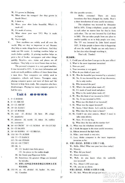 人民教育出版社2020秋同步轻松练习英语九年级全一册人教版答案