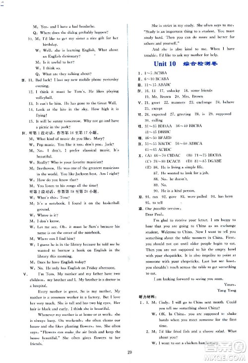 人民教育出版社2020秋同步轻松练习英语九年级全一册人教版答案