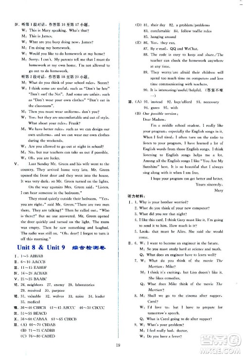 人民教育出版社2020秋同步轻松练习英语九年级全一册人教版答案