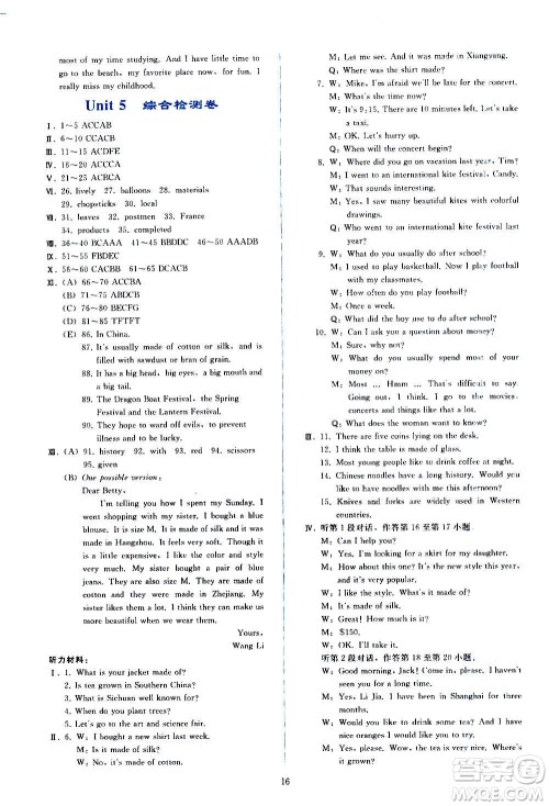 人民教育出版社2020秋同步轻松练习英语九年级全一册人教版答案