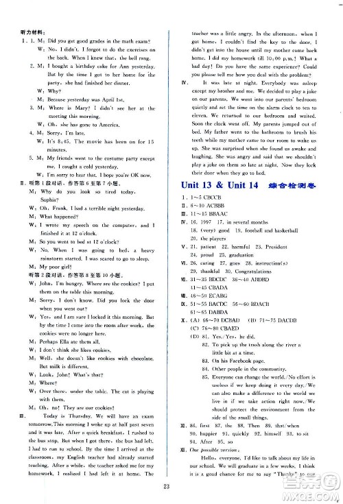 人民教育出版社2020秋同步轻松练习英语九年级全一册人教版答案