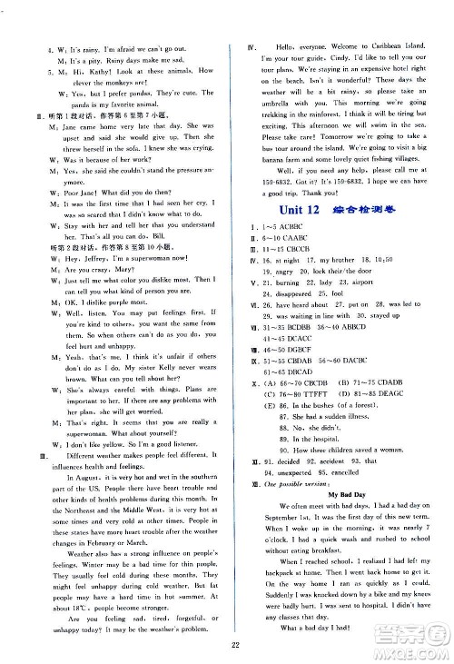 人民教育出版社2020秋同步轻松练习英语九年级全一册人教版答案