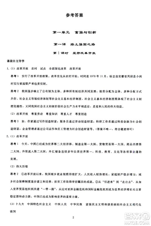 人民教育出版社2020秋同步轻松练习道德与法治九年级上册人教版答案 人民教育出版社2020秋同步轻松练习道德与法治九年级上册人教版答案