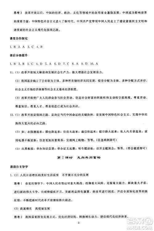 人民教育出版社2020秋同步轻松练习道德与法治九年级上册人教版答案 人民教育出版社2020秋同步轻松练习道德与法治九年级上册人教版答案