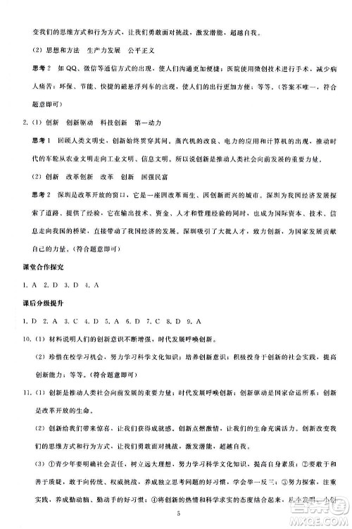 人民教育出版社2020秋同步轻松练习道德与法治九年级上册人教版答案 人民教育出版社2020秋同步轻松练习道德与法治九年级上册人教版答案