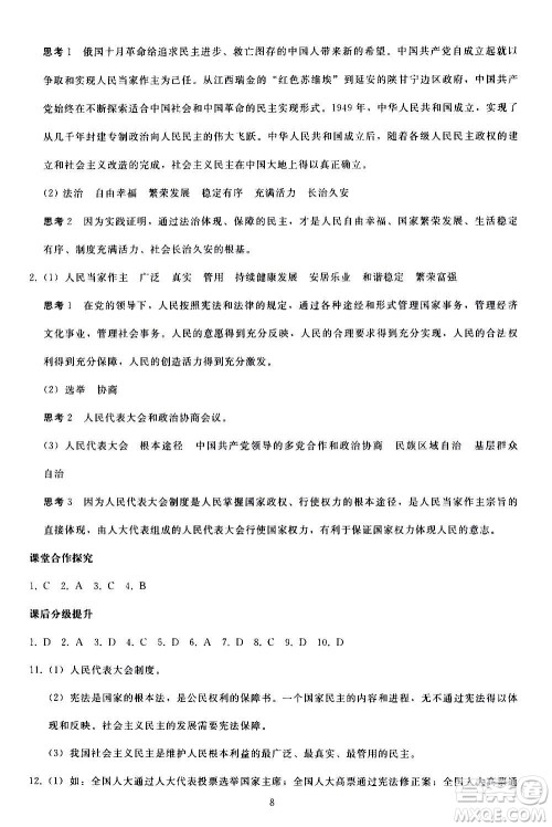 人民教育出版社2020秋同步轻松练习道德与法治九年级上册人教版答案 人民教育出版社2020秋同步轻松练习道德与法治九年级上册人教版答案