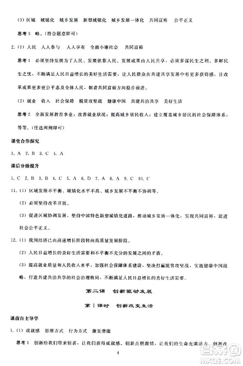 人民教育出版社2020秋同步轻松练习道德与法治九年级上册人教版答案 人民教育出版社2020秋同步轻松练习道德与法治九年级上册人教版答案
