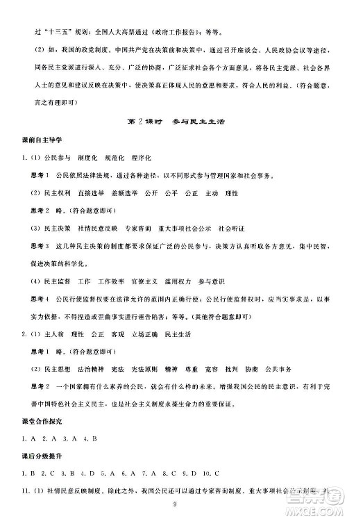 人民教育出版社2020秋同步轻松练习道德与法治九年级上册人教版答案 人民教育出版社2020秋同步轻松练习道德与法治九年级上册人教版答案