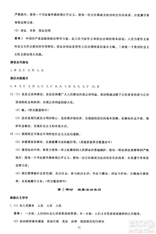 人民教育出版社2020秋同步轻松练习道德与法治九年级上册人教版答案 人民教育出版社2020秋同步轻松练习道德与法治九年级上册人教版答案