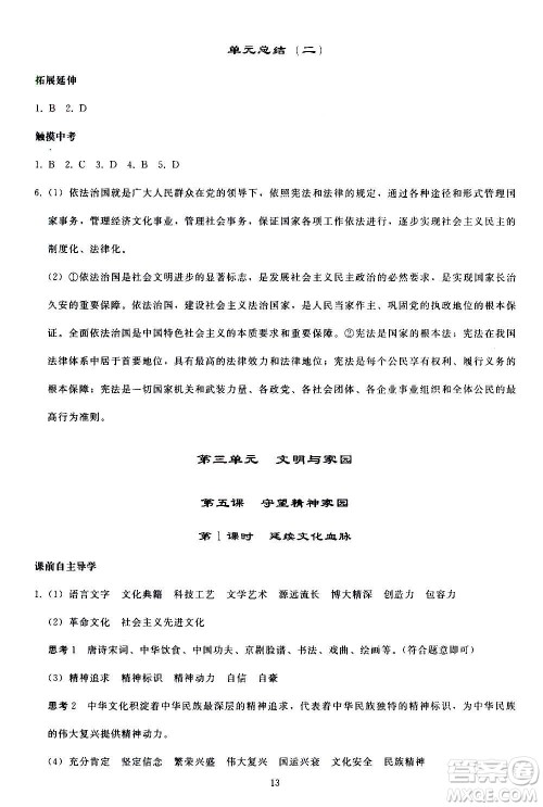 人民教育出版社2020秋同步轻松练习道德与法治九年级上册人教版答案 人民教育出版社2020秋同步轻松练习道德与法治九年级上册人教版答案
