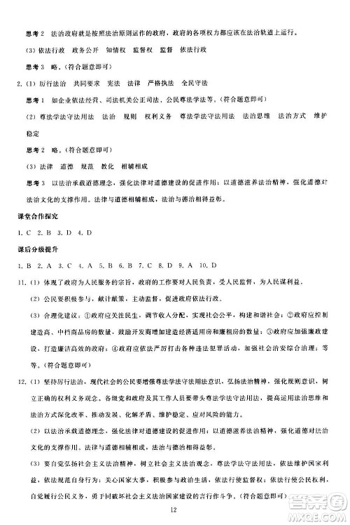 人民教育出版社2020秋同步轻松练习道德与法治九年级上册人教版答案 人民教育出版社2020秋同步轻松练习道德与法治九年级上册人教版答案