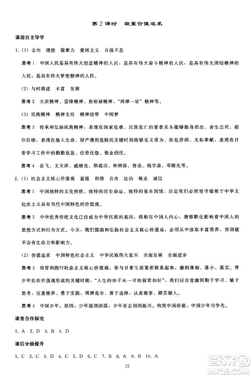 人民教育出版社2020秋同步轻松练习道德与法治九年级上册人教版答案 人民教育出版社2020秋同步轻松练习道德与法治九年级上册人教版答案