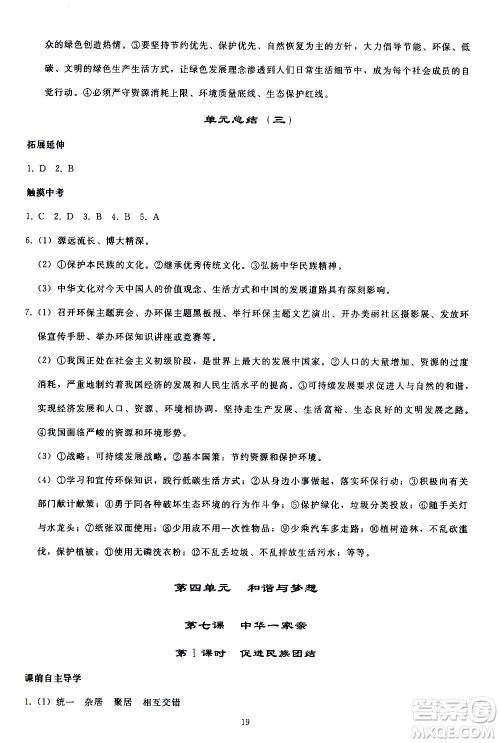 人民教育出版社2020秋同步轻松练习道德与法治九年级上册人教版答案