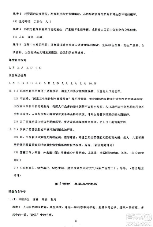 人民教育出版社2020秋同步轻松练习道德与法治九年级上册人教版答案