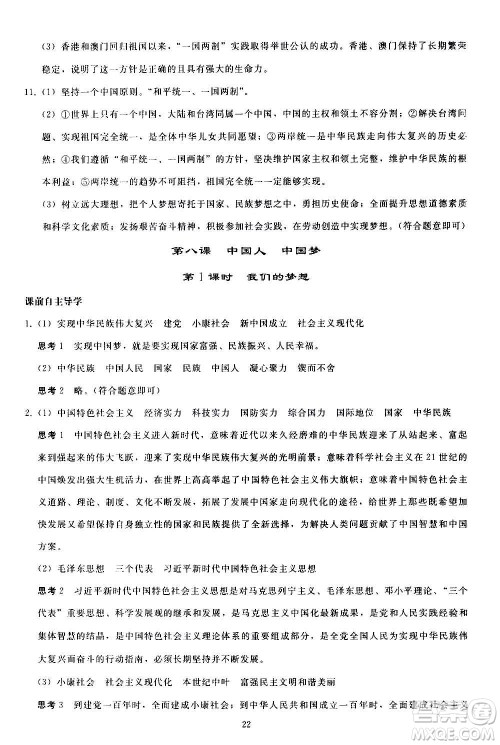 人民教育出版社2020秋同步轻松练习道德与法治九年级上册人教版答案 人民教育出版社2020秋同步轻松练习道德与法治九年级上册人教版答案