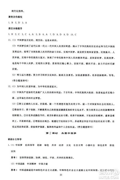 人民教育出版社2020秋同步轻松练习道德与法治九年级上册人教版答案
