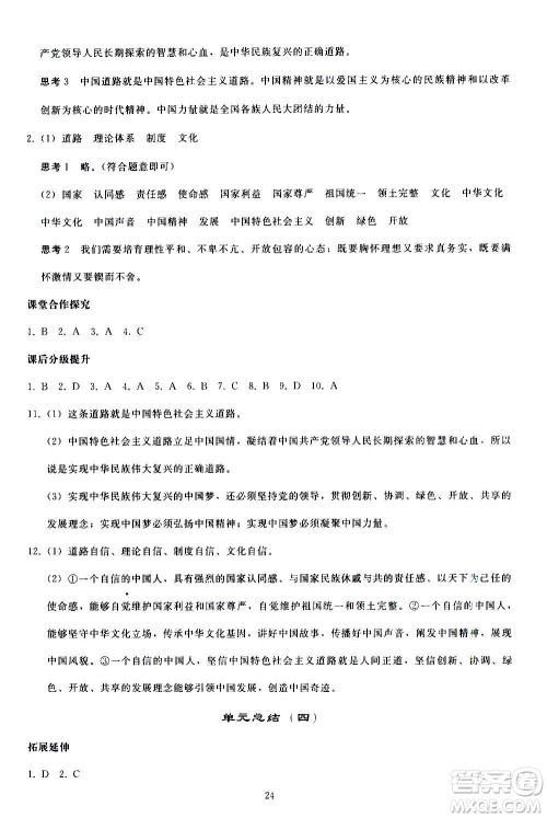 人民教育出版社2020秋同步轻松练习道德与法治九年级上册人教版答案 人民教育出版社2020秋同步轻松练习道德与法治九年级上册人教版答案