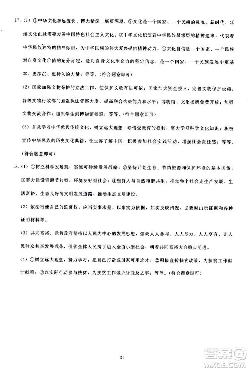 人民教育出版社2020秋同步轻松练习道德与法治九年级上册人教版答案 人民教育出版社2020秋同步轻松练习道德与法治九年级上册人教版答案