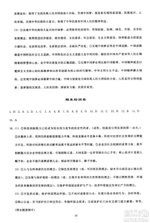 人民教育出版社2020秋同步轻松练习道德与法治九年级上册人教版答案