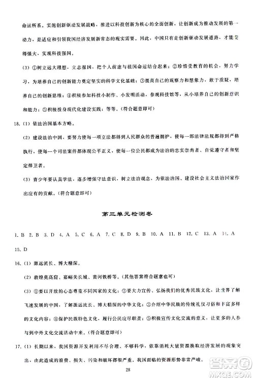 人民教育出版社2020秋同步轻松练习道德与法治九年级上册人教版答案 人民教育出版社2020秋同步轻松练习道德与法治九年级上册人教版答案